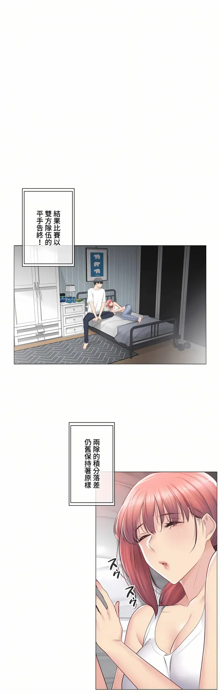 漫画《触电～解封之触～第三季完结》第20章第31张图