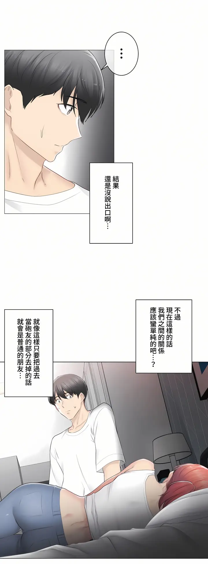 漫画《触电～解封之触～第三季完结》第20章第32张图