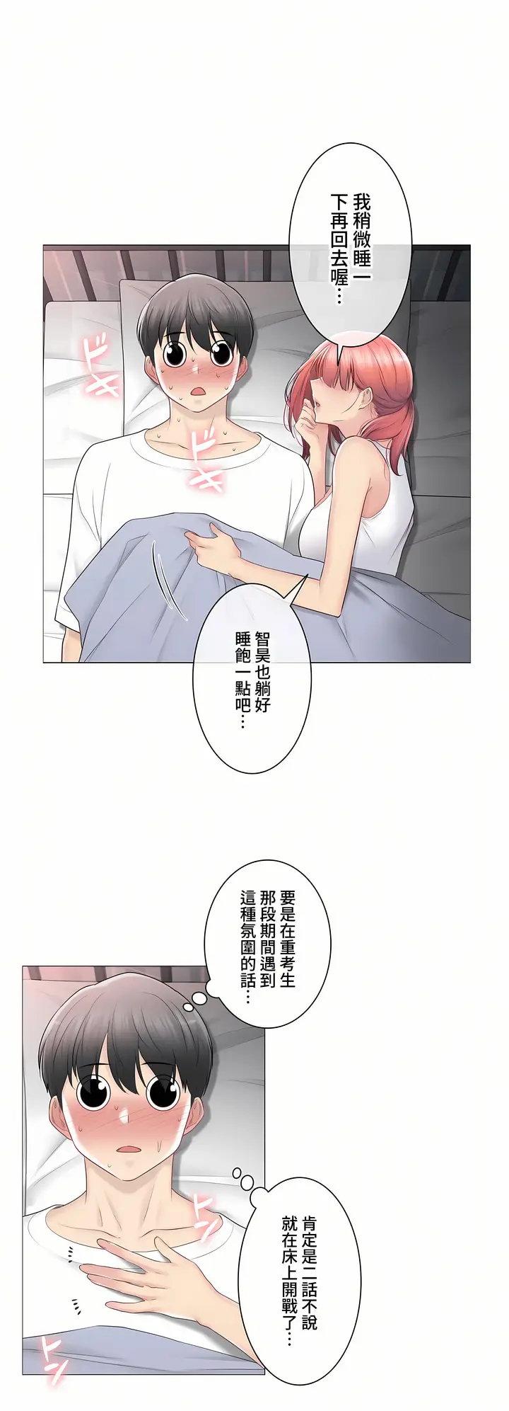 漫画《触电～解封之触～第三季完结》第20章第35张图