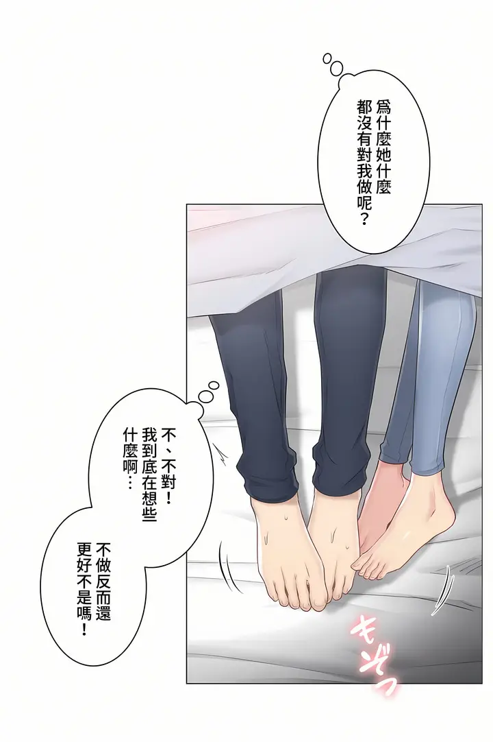 漫画《触电～解封之触～第三季完结》第20章第36张图