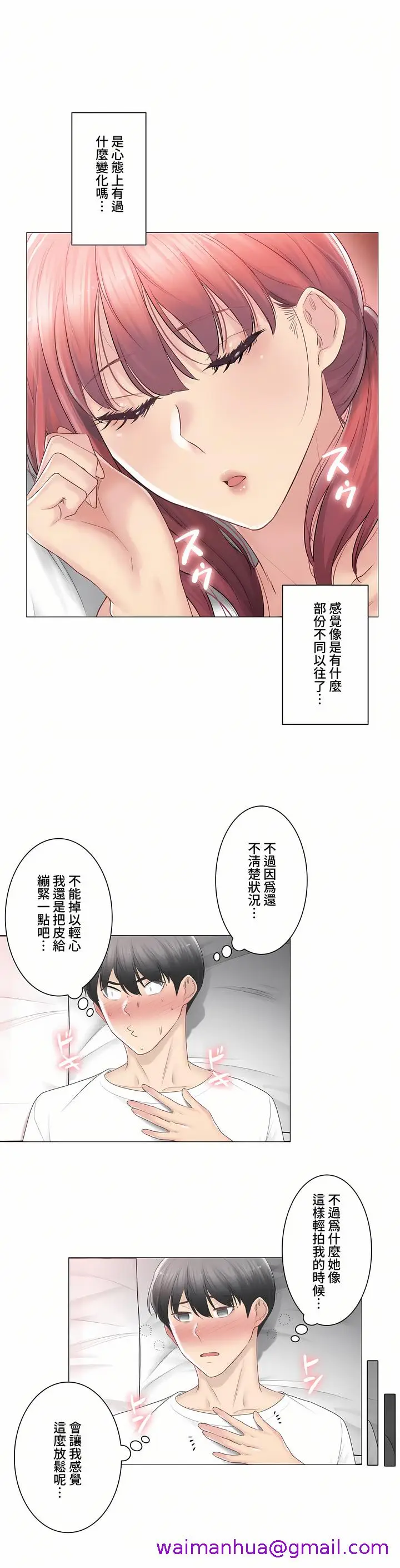 漫画《触电～解封之触～第三季完结》第20章第37张图