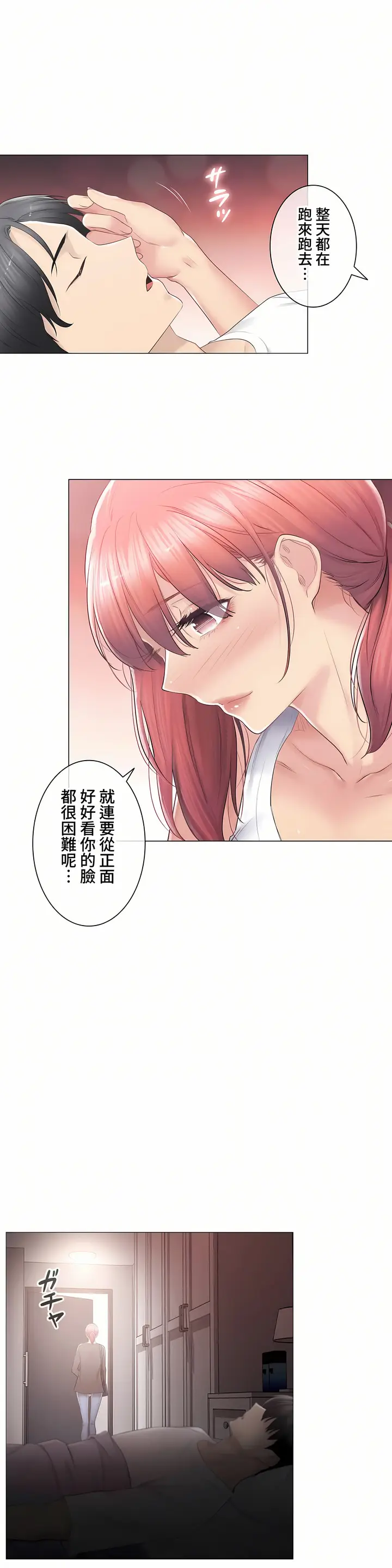 漫画《触电～解封之触～第三季完结》第20章第39张图