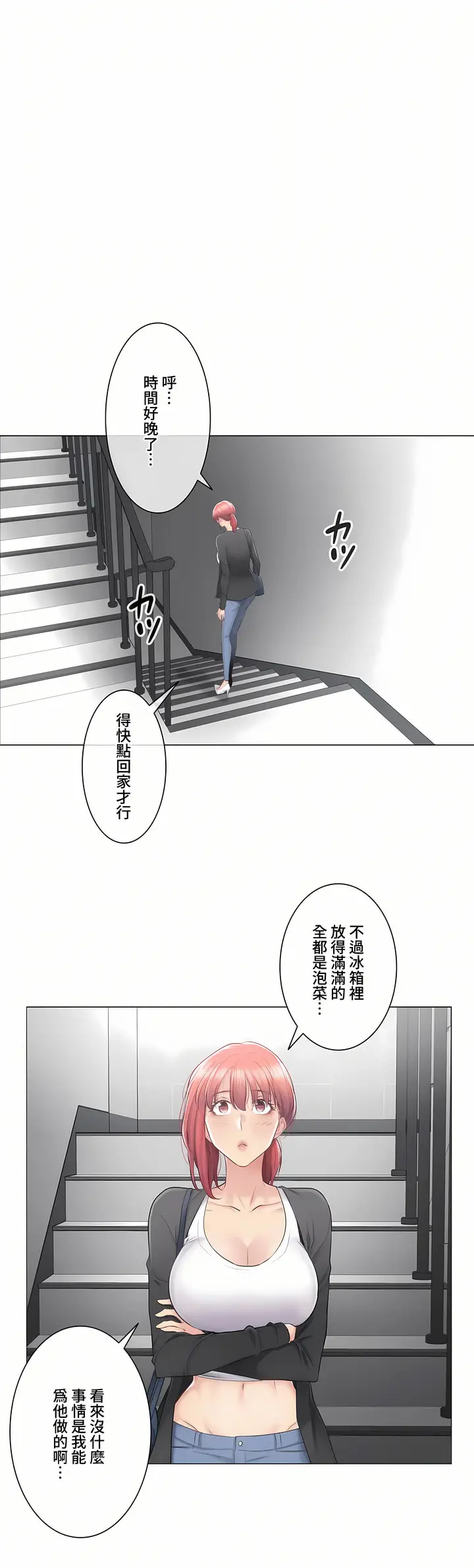 漫画《触电～解封之触～第三季完结》第20章第40张图