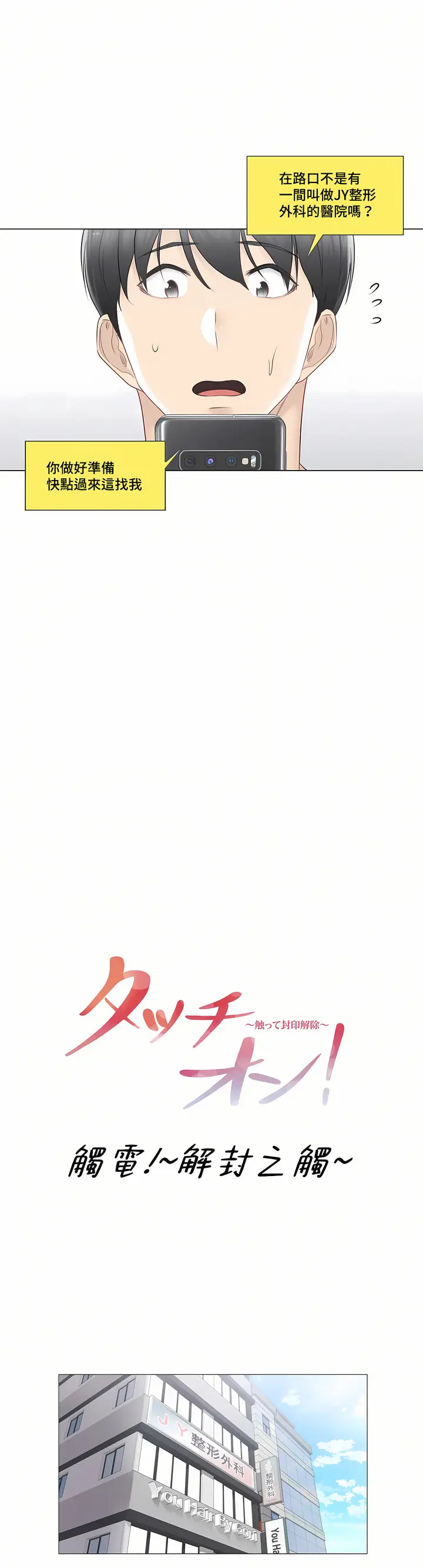 漫画《触电～解封之触～第三季完结》第20章第6张图