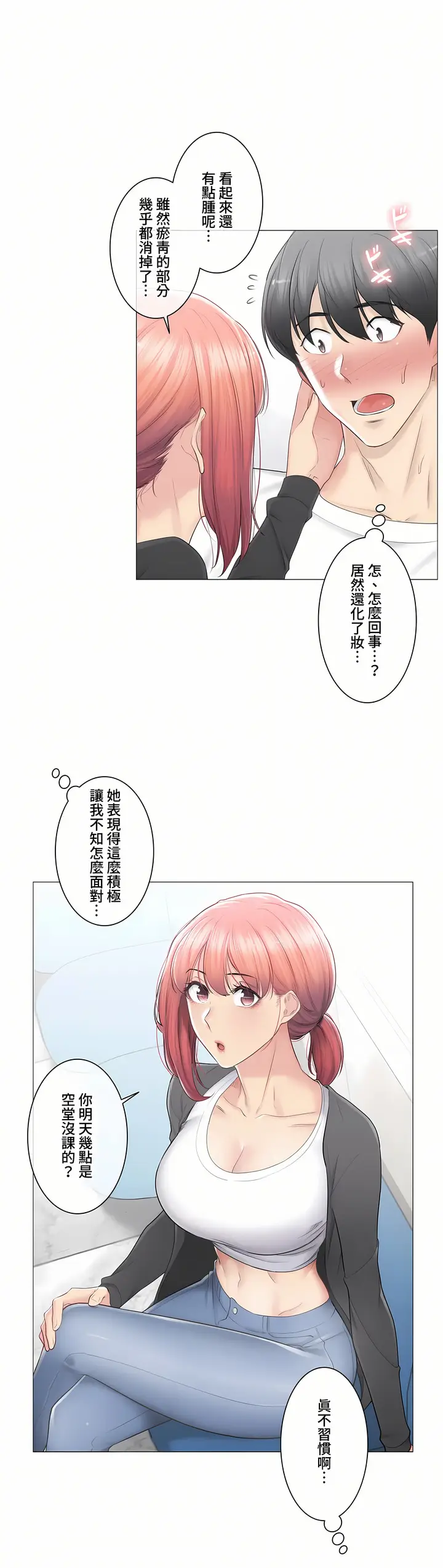 漫画《触电～解封之触～第三季完结》第20章第8张图