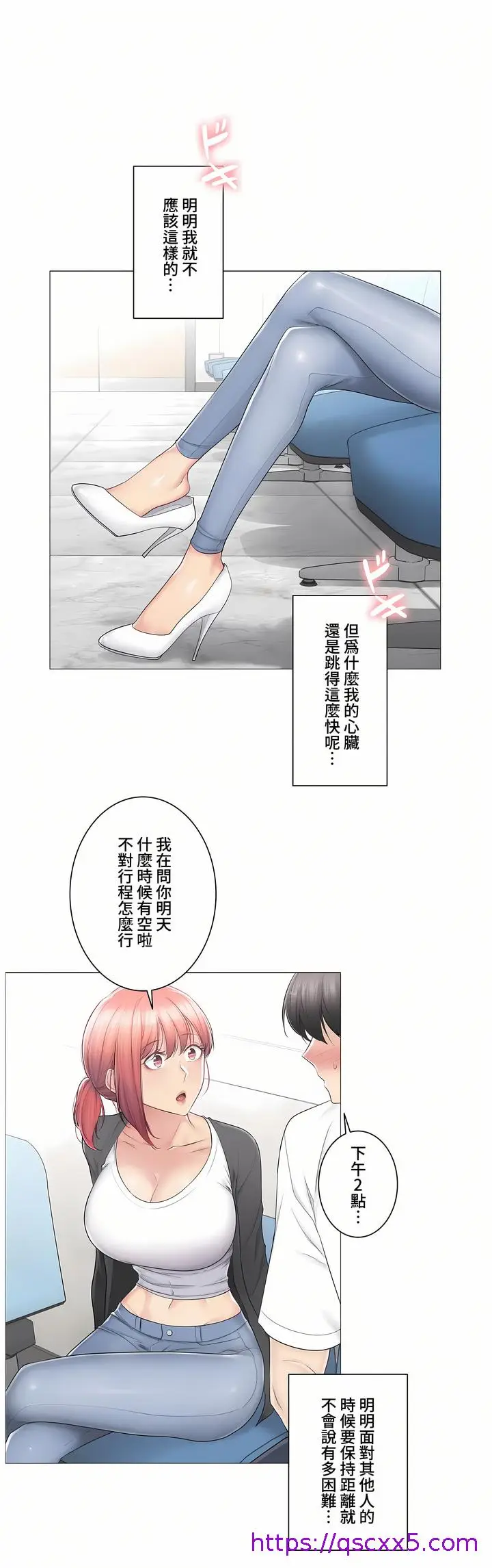 漫画《触电～解封之触～第三季完结》第20章第9张图