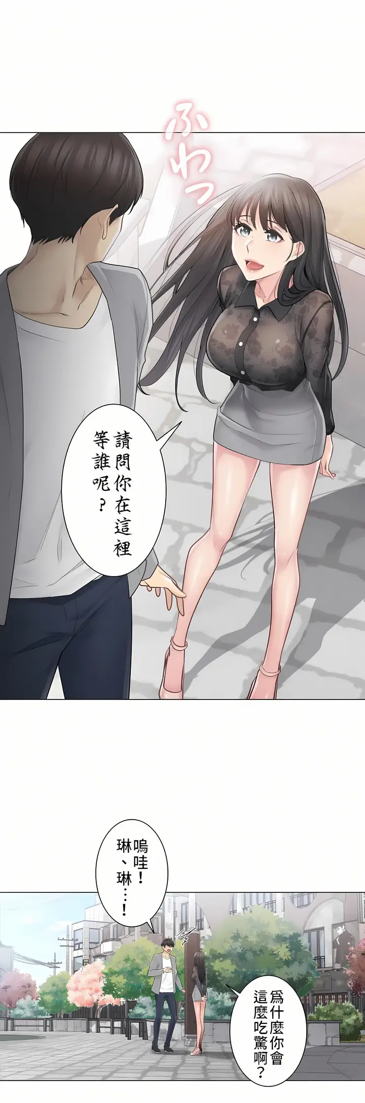 漫画《触电～解封之触～第三季完结》第1章第12张图