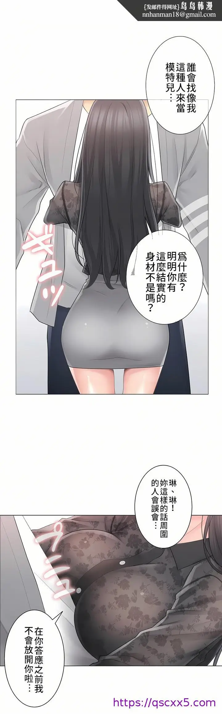 漫画《触电～解封之触～第三季完结》第1章第17张图