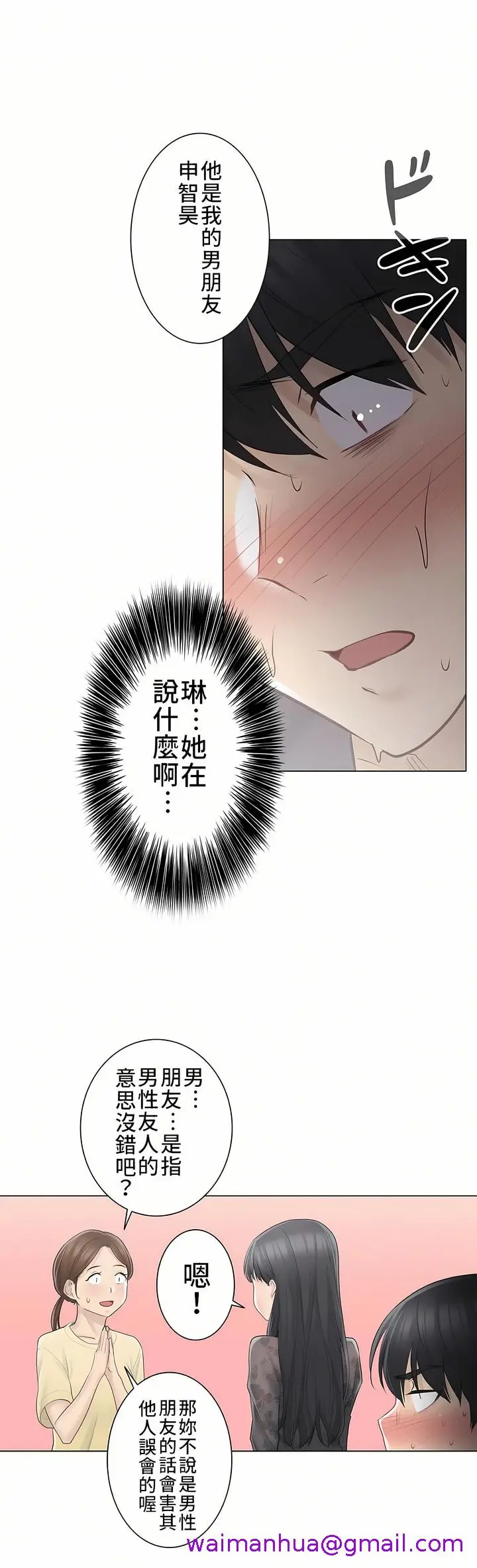 漫画《触电～解封之触～第三季完结》第1章第21张图