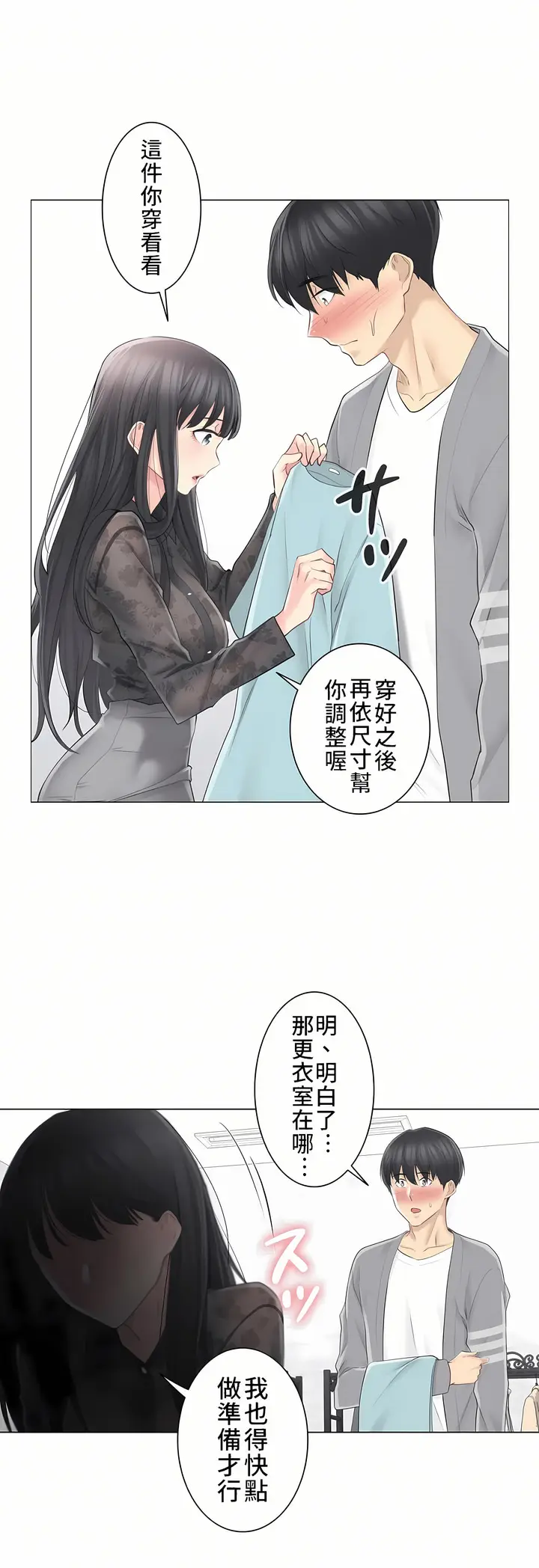 漫画《触电～解封之触～第三季完结》第1章第24张图