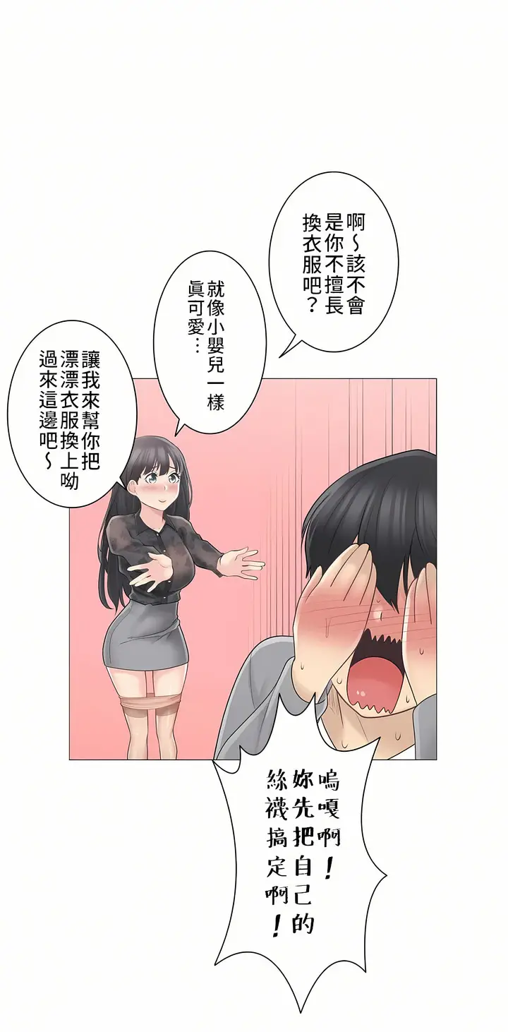 漫画《触电～解封之触～第三季完结》第1章第27张图