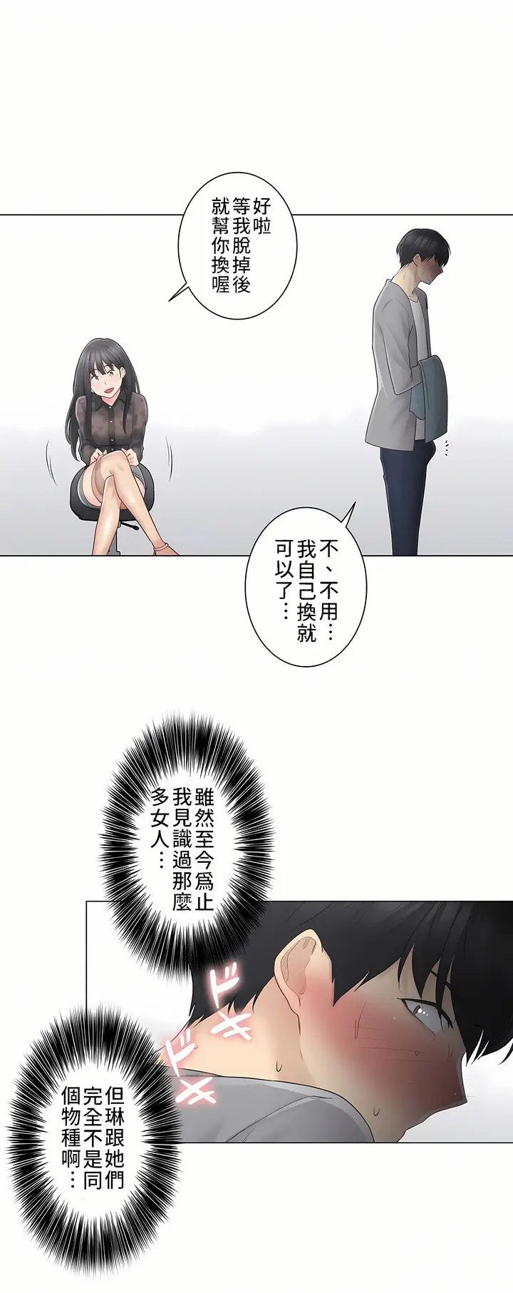 漫画《触电～解封之触～第三季完结》第1章第28张图