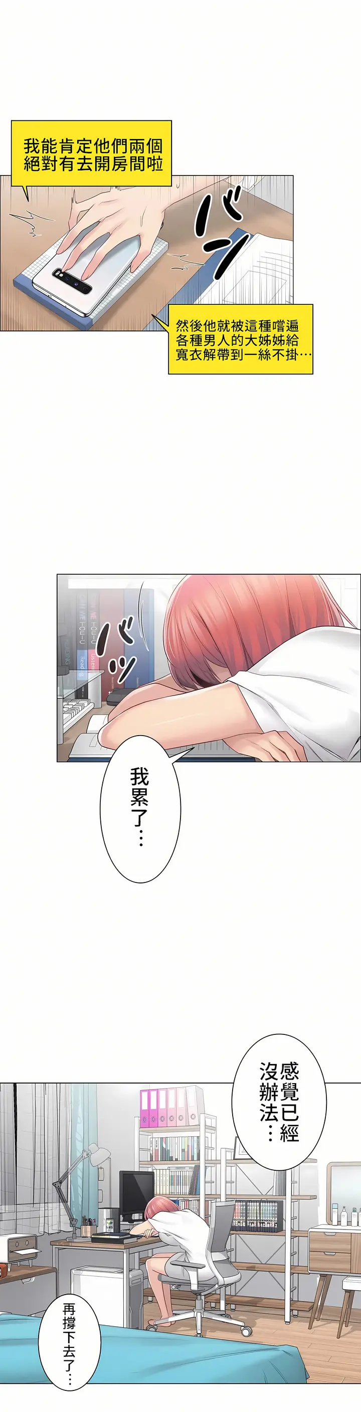 漫画《触电～解封之触～第三季完结》第1章第3张图