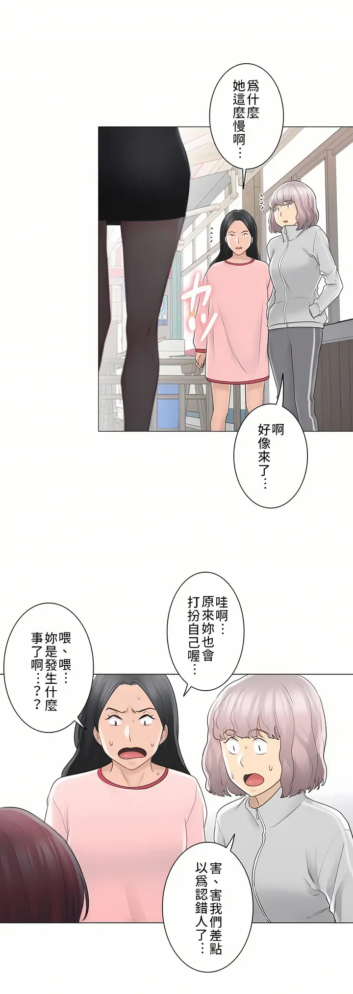 漫画《触电～解封之触～第三季完结》第1章第30张图