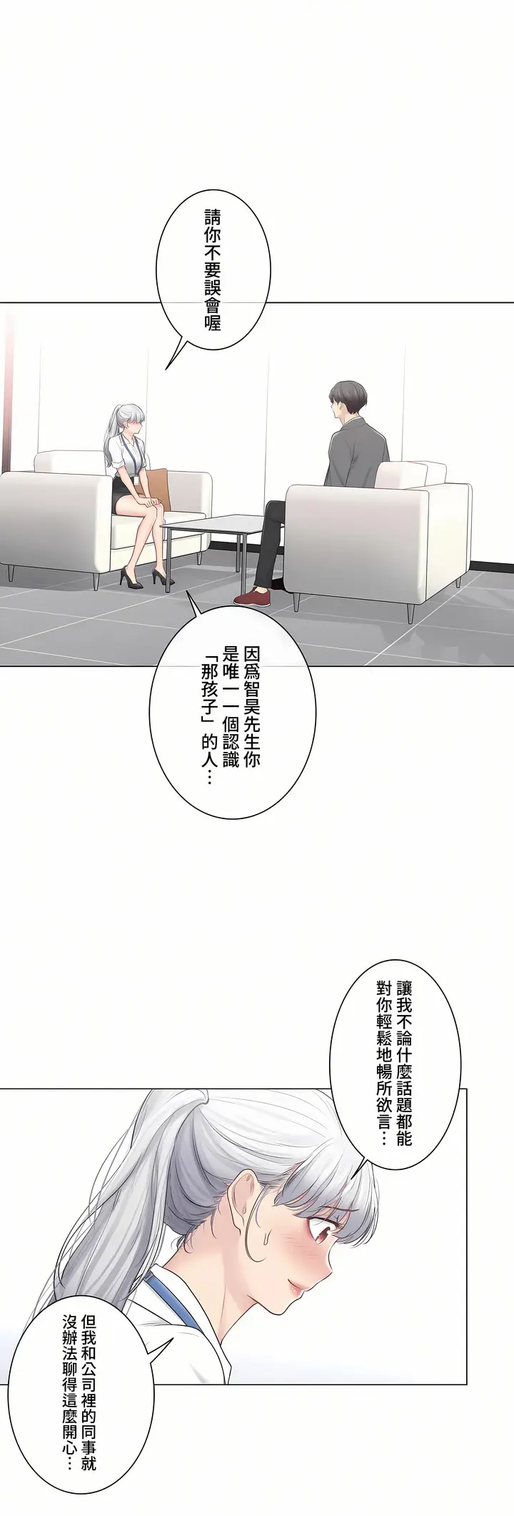 漫画《触电～解封之触～第三季完结》第48章第10张图