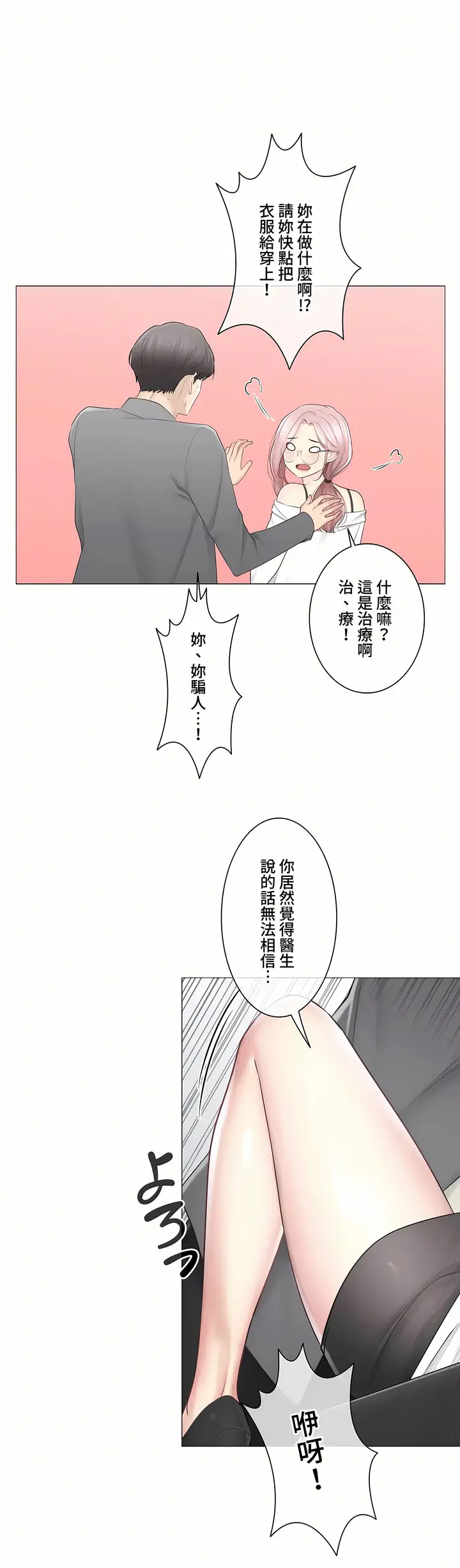 漫画《触电～解封之触～第三季完结》第48章第20张图