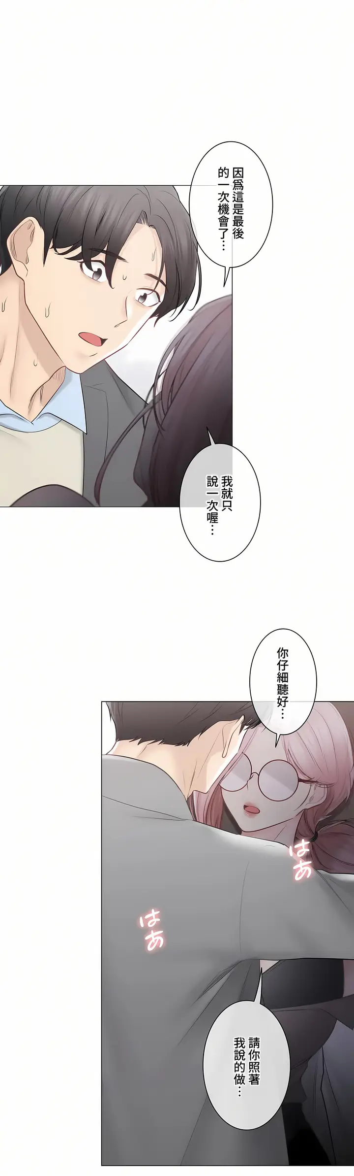 漫画《触电～解封之触～第三季完结》第48章第22张图