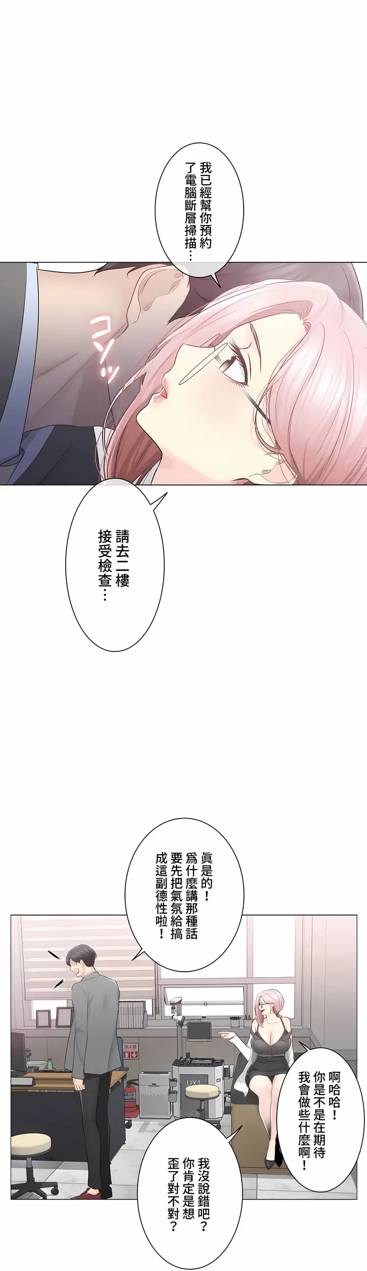 漫画《触电～解封之触～第三季完结》第48章第23张图
