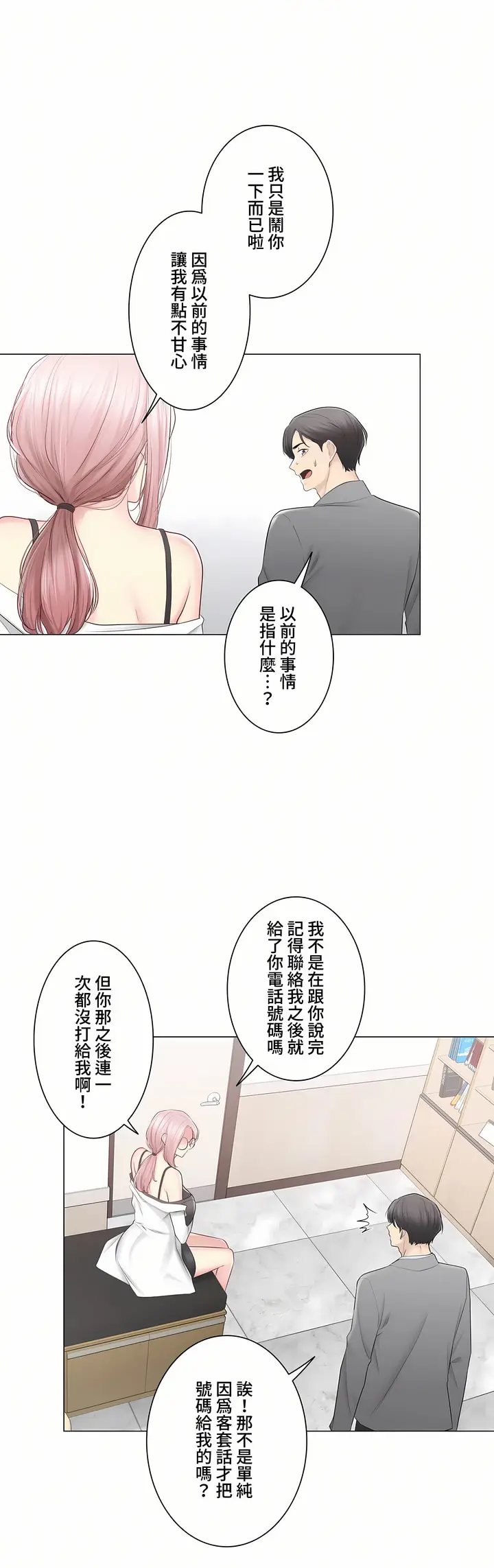 漫画《触电～解封之触～第三季完结》第48章第24张图