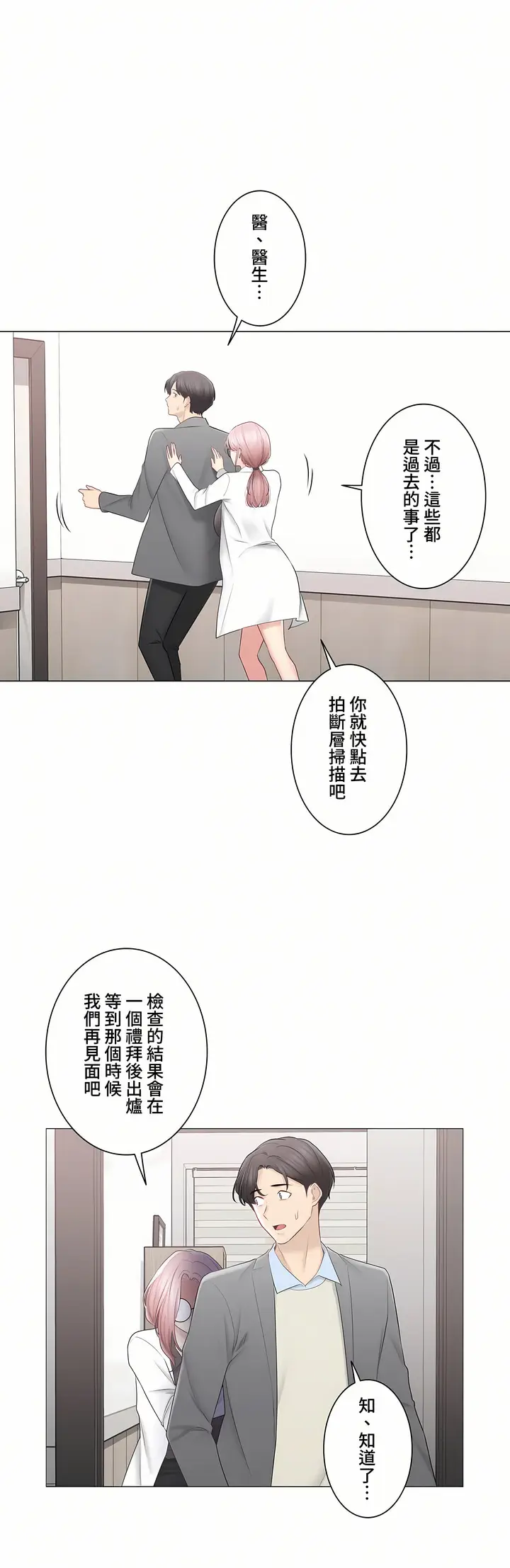 漫画《触电～解封之触～第三季完结》第48章第26张图