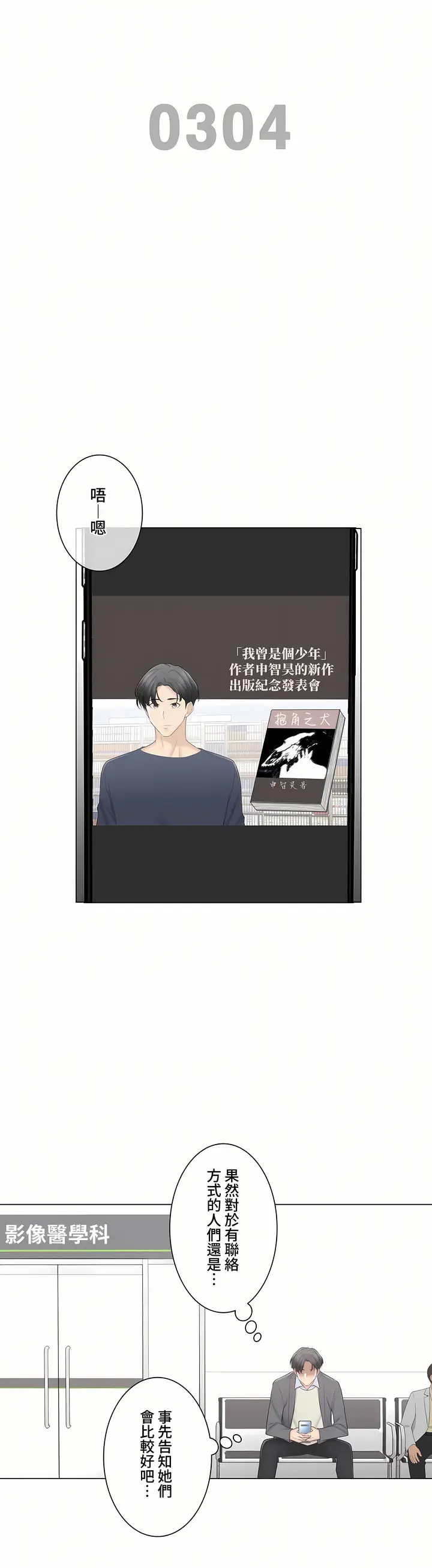 漫画《触电～解封之触～第三季完结》第48章第31张图