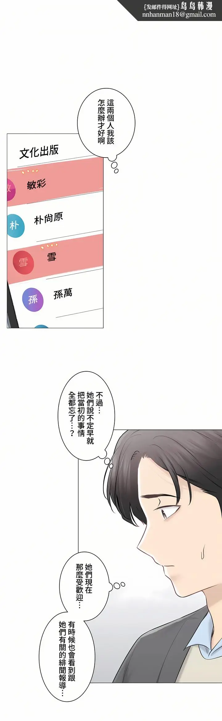 漫画《触电～解封之触～第三季完结》第48章第32张图