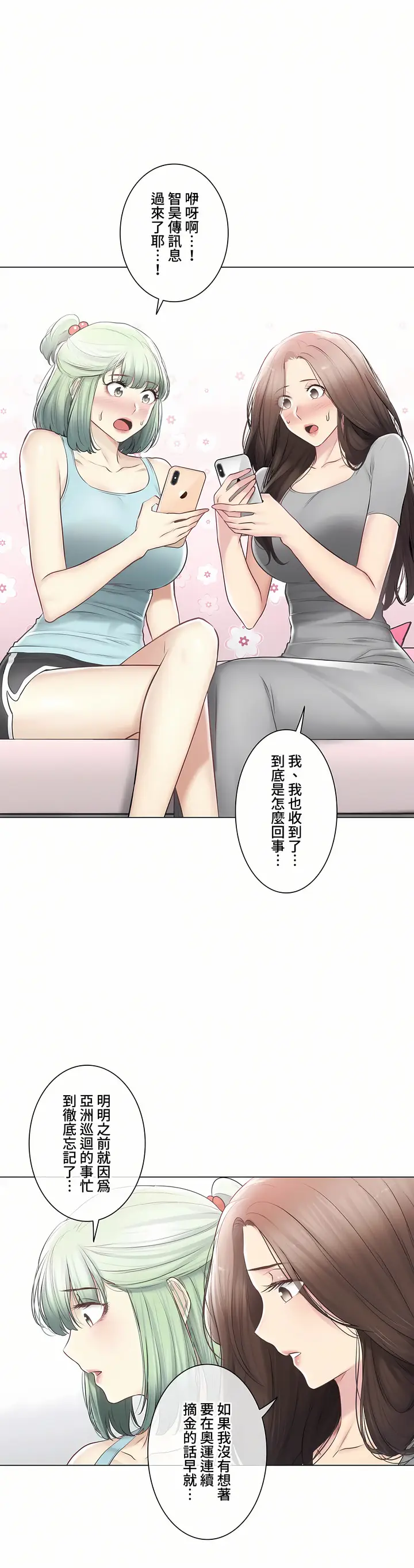 漫画《触电～解封之触～第三季完结》第48章第35张图
