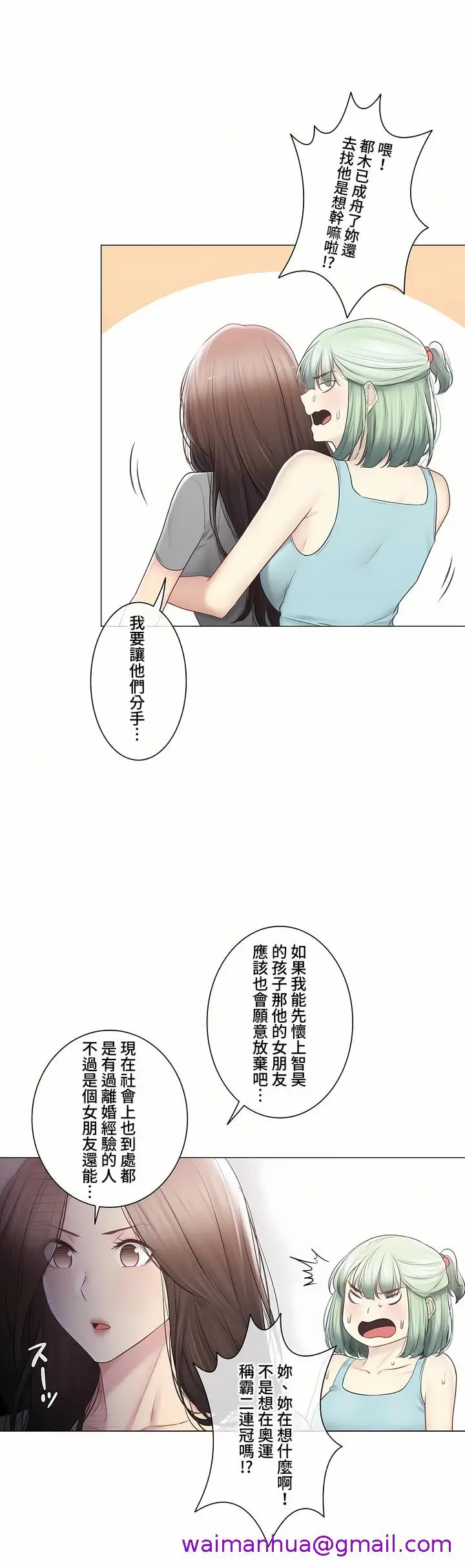 漫画《触电～解封之触～第三季完结》第48章第37张图