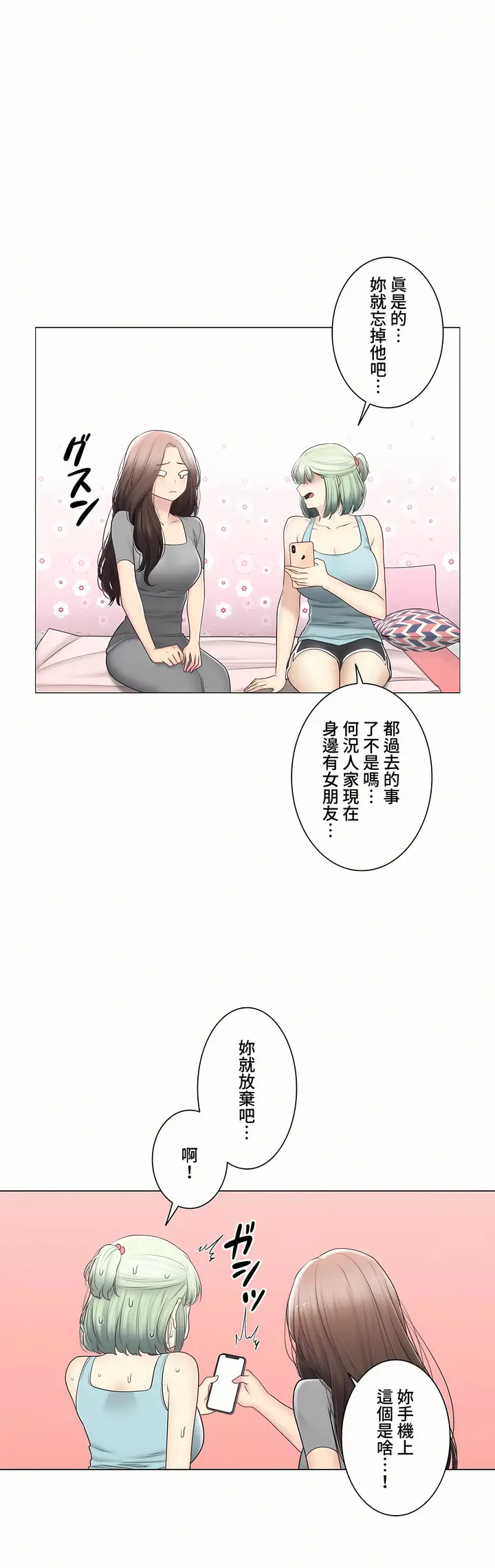 漫画《触电～解封之触～第三季完结》第48章第38张图