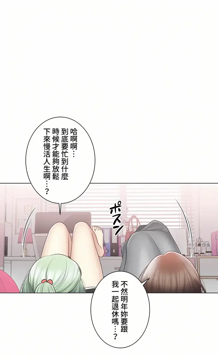 漫画《触电～解封之触～第三季完结》第48章第43张图
