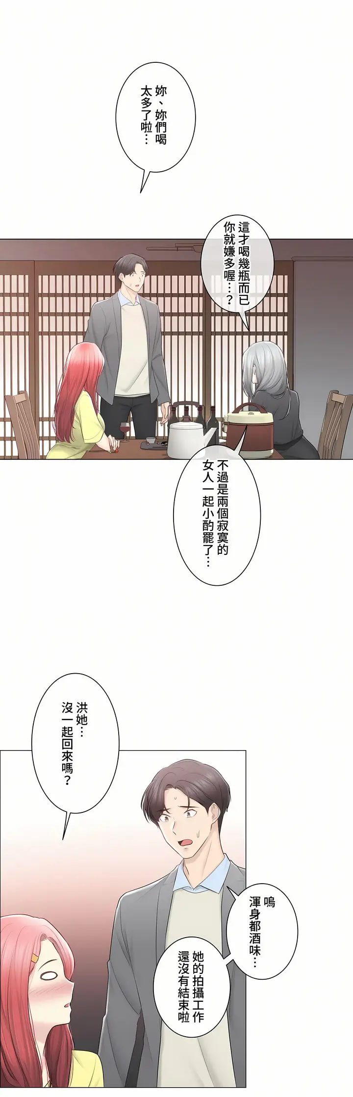 漫画《触电～解封之触～第三季完结》第48章第47张图