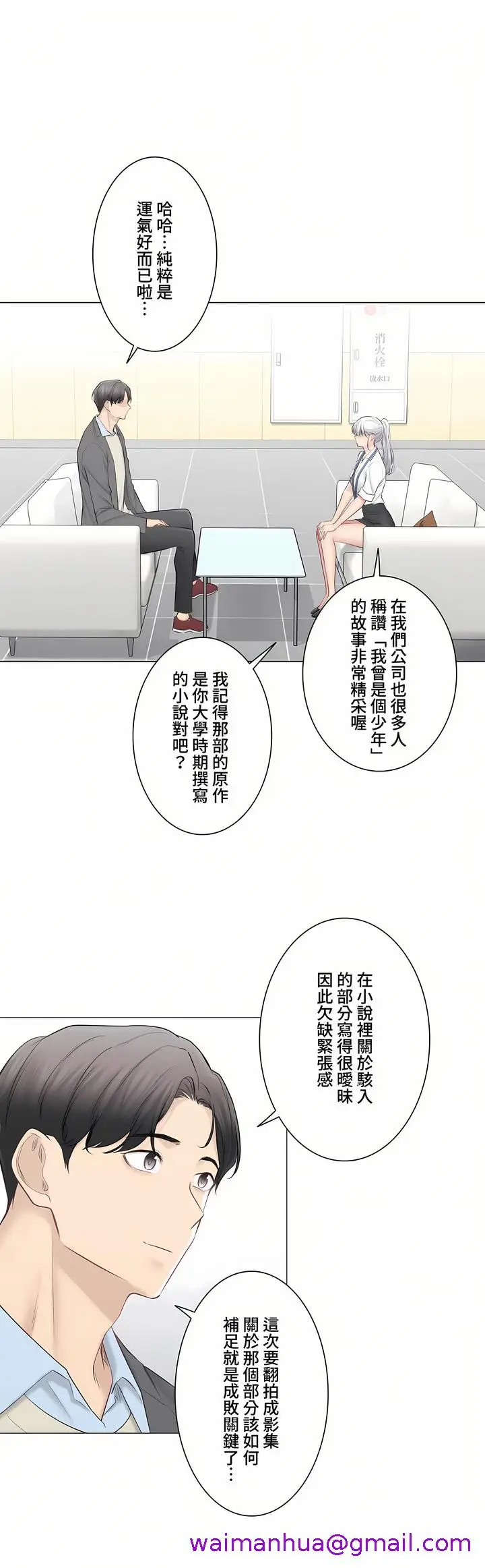 漫画《触电～解封之触～第三季完结》第48章第5张图