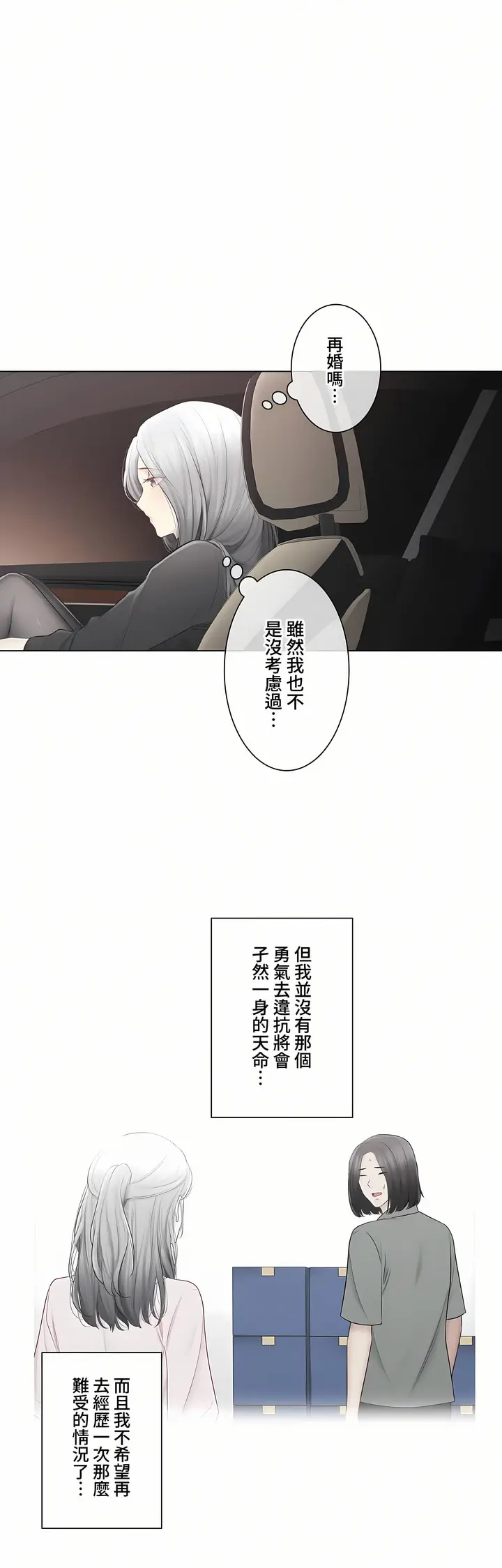 漫画《触电～解封之触～第三季完结》第48章第54张图
