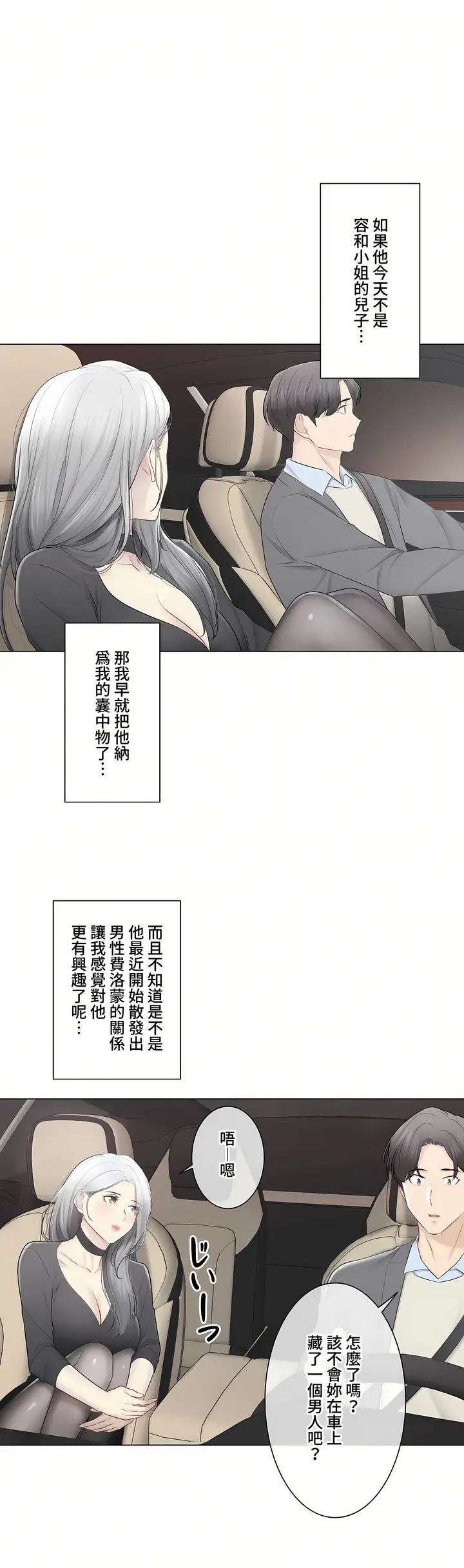 漫画《触电～解封之触～第三季完结》第48章第56张图