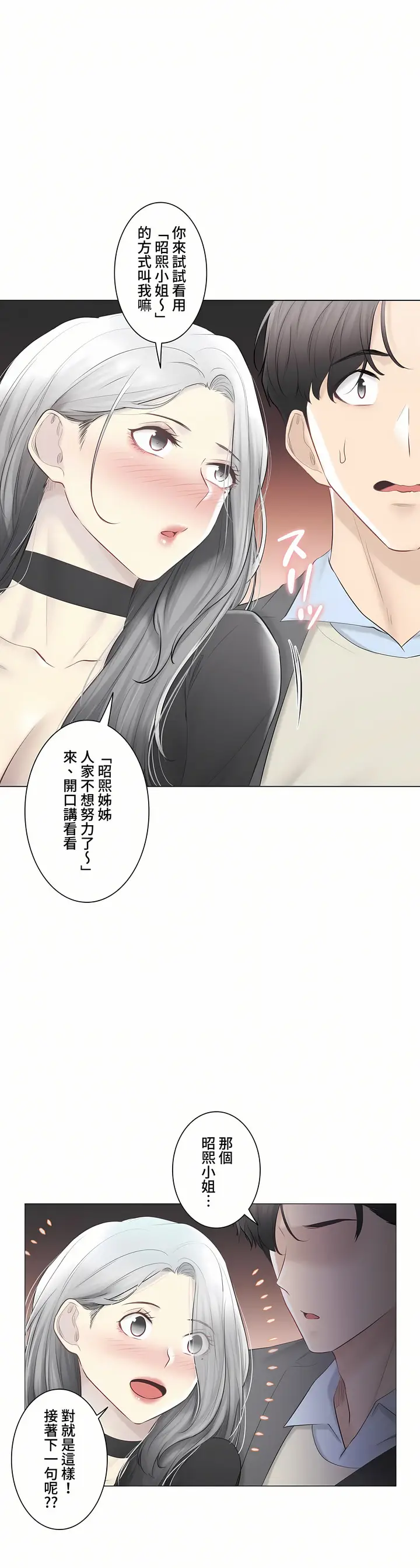 漫画《触电～解封之触～第三季完结》第48章第58张图