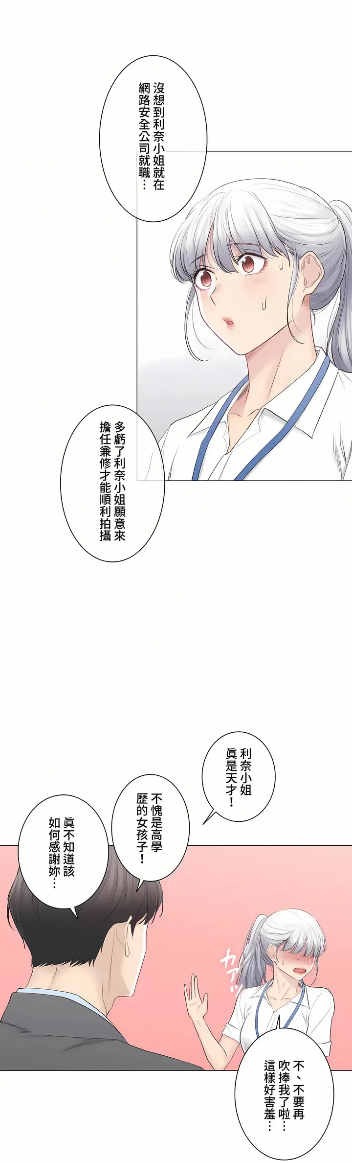 漫画《触电～解封之触～第三季完结》第48章第6张图