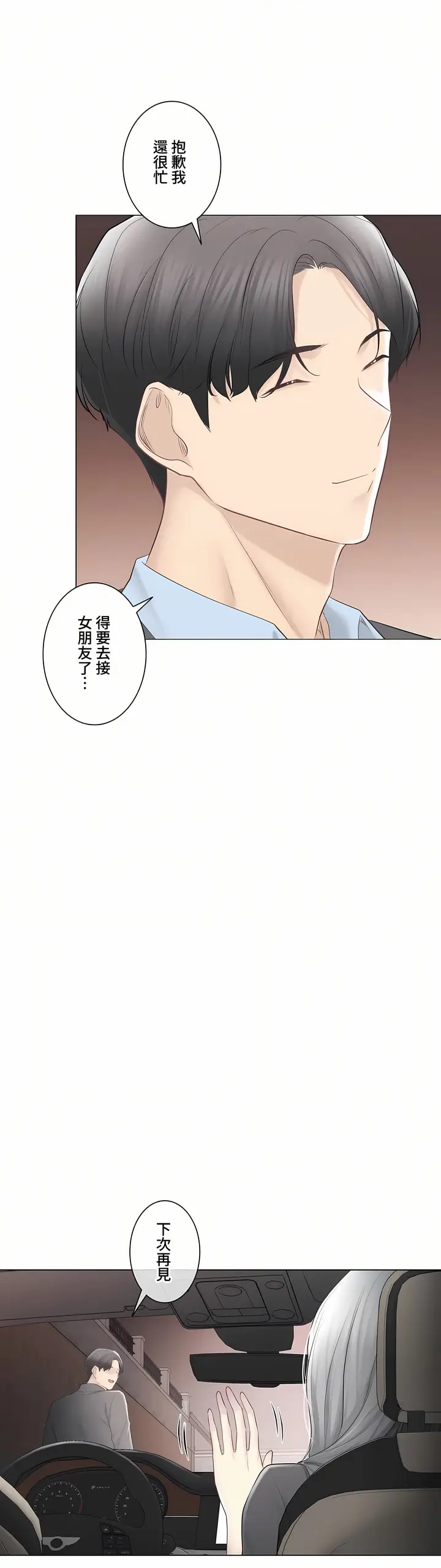 漫画《触电～解封之触～第三季完结》第48章第60张图