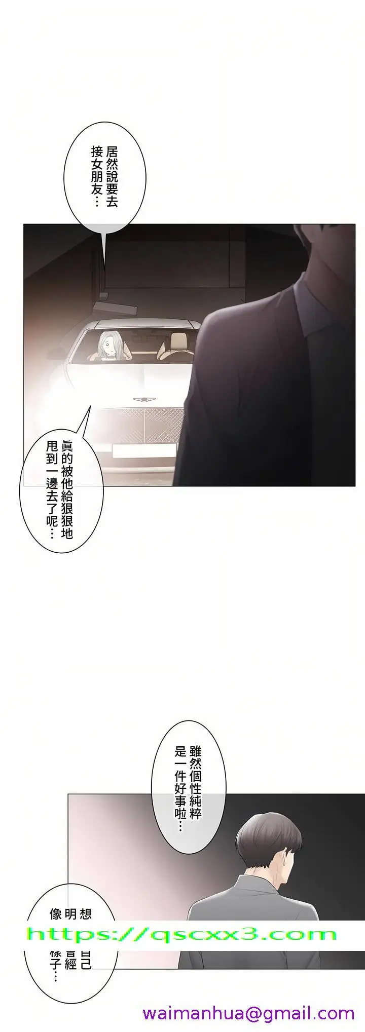 漫画《触电～解封之触～第三季完结》第48章第61张图