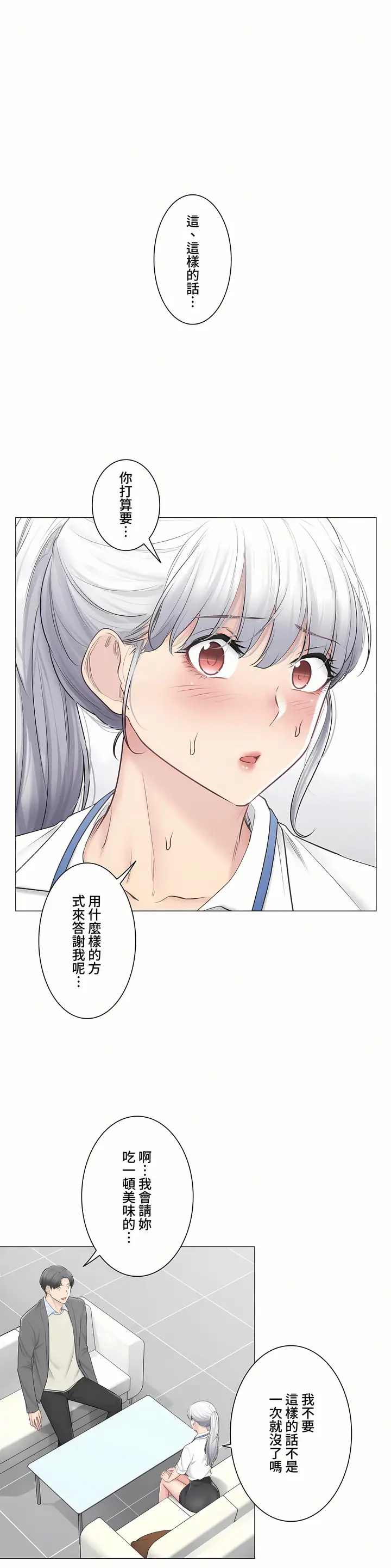 漫画《触电～解封之触～第三季完结》第48章第7张图