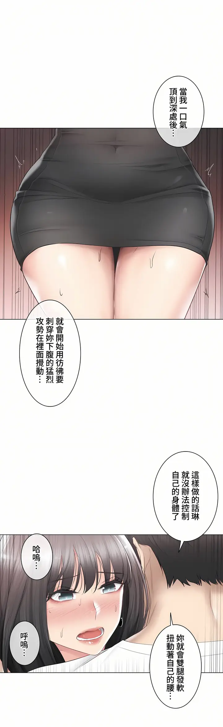 漫画《触电～解封之触～第三季完结》第35章第10张图