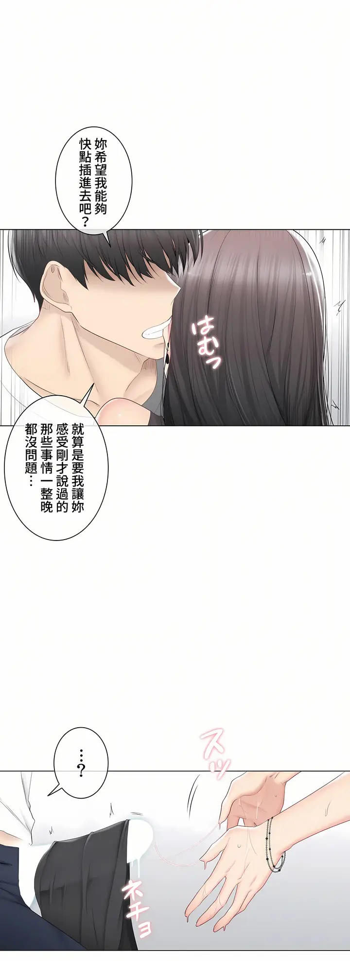 漫画《触电～解封之触～第三季完结》第35章第12张图