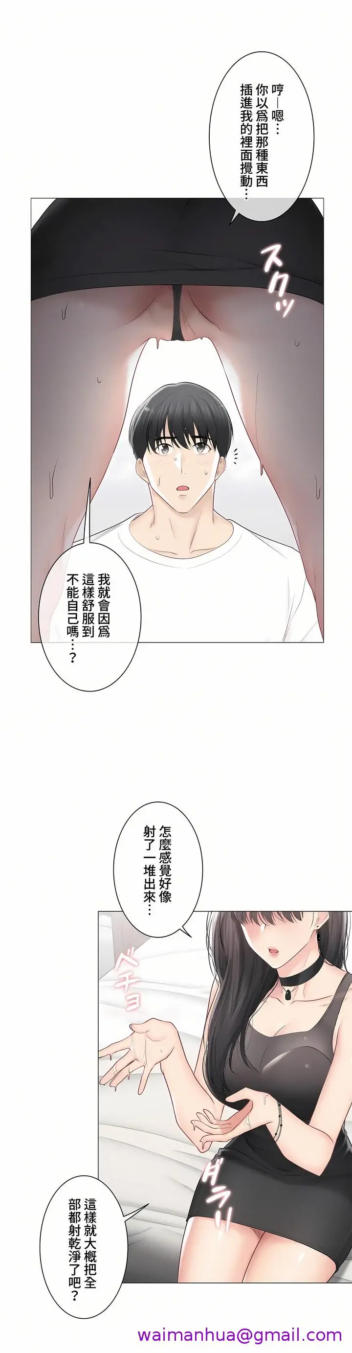 漫画《触电～解封之触～第三季完结》第35章第13张图