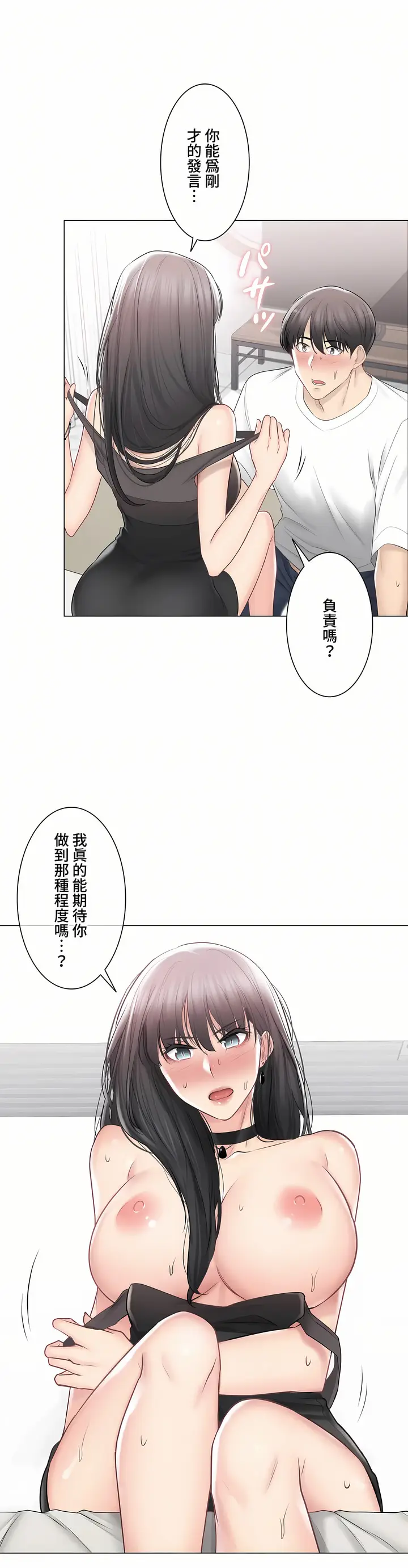 漫画《触电～解封之触～第三季完结》第35章第14张图