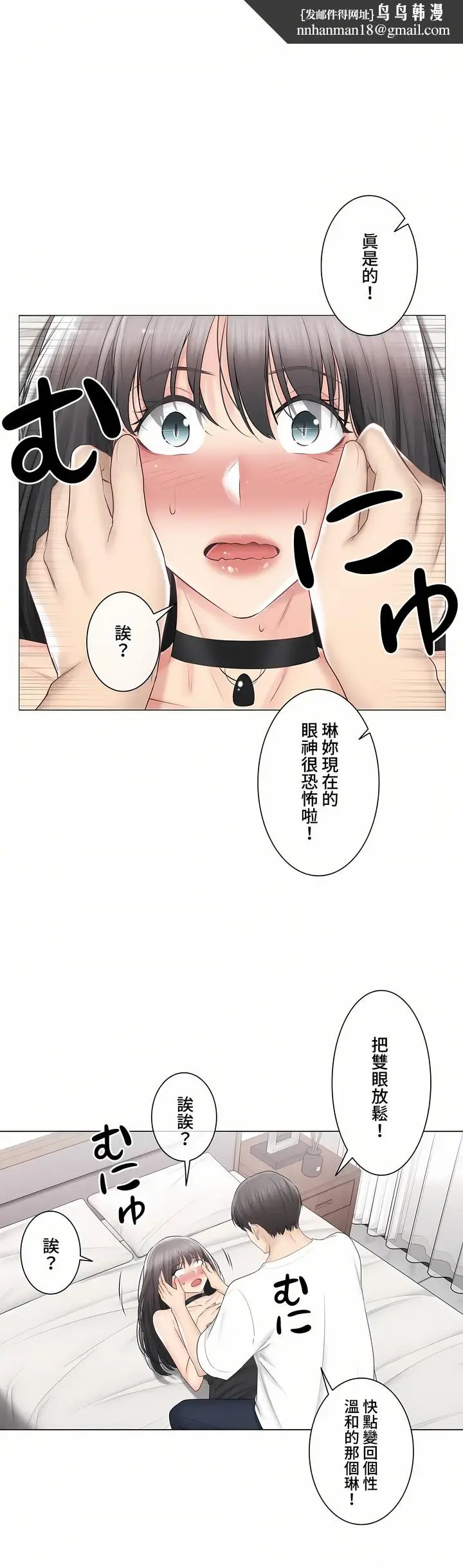 漫画《触电～解封之触～第三季完结》第35章第19张图