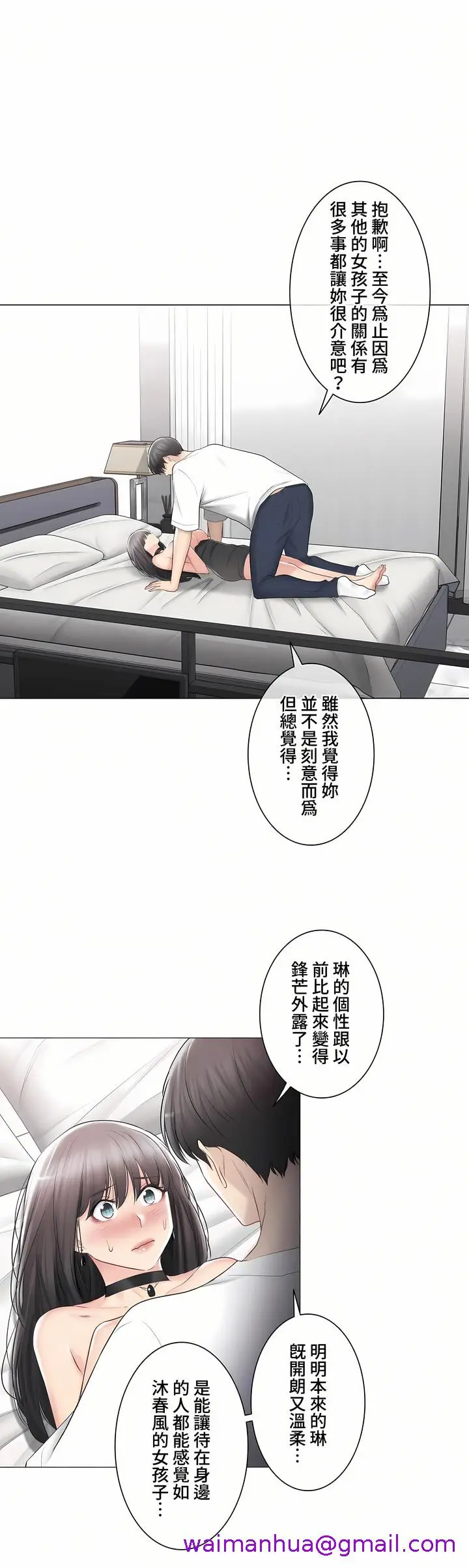 漫画《触电～解封之触～第三季完结》第35章第21张图