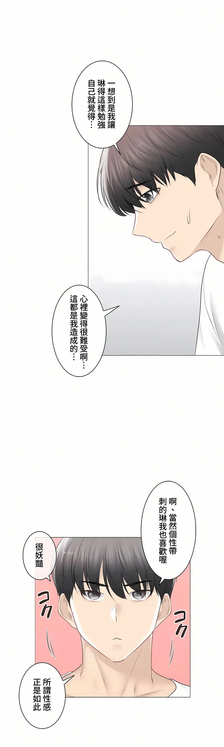 漫画《触电～解封之触～第三季完结》第35章第22张图