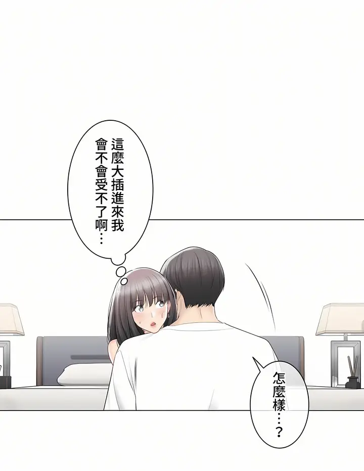 漫画《触电～解封之触～第三季完结》第35章第8张图