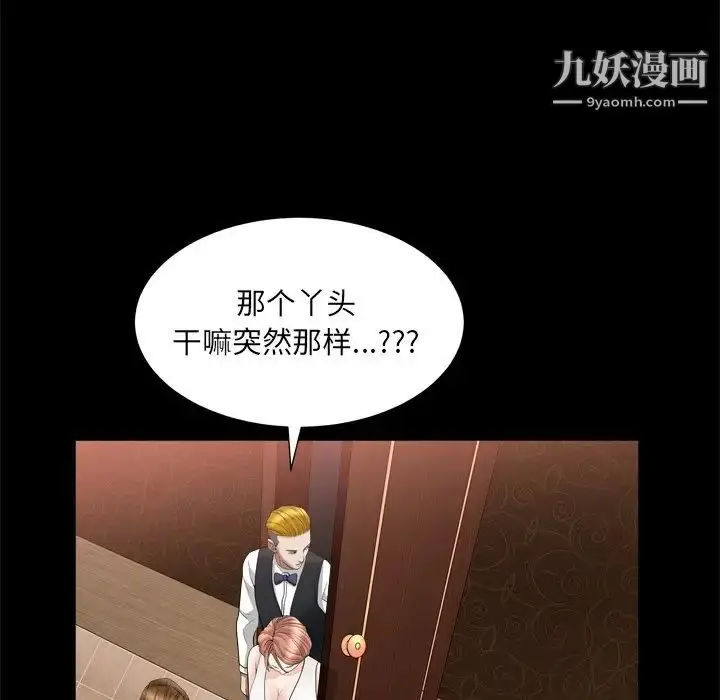 漫画《枷锁2：赤脚》第19话第122张图
