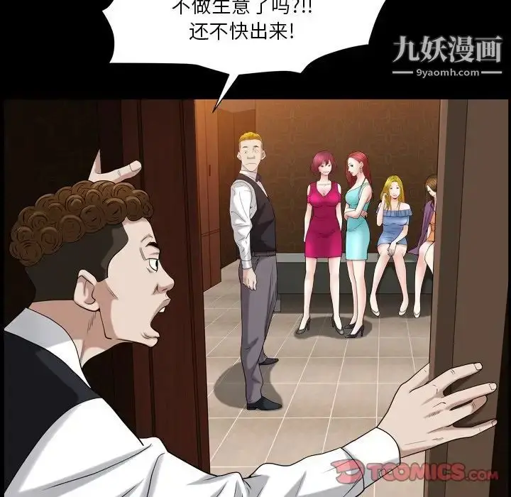 漫画《枷锁2：赤脚》第19话第99张图