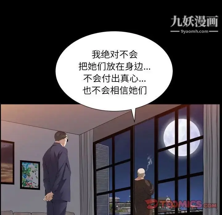漫画《枷锁2：赤脚》第22话第27张图
